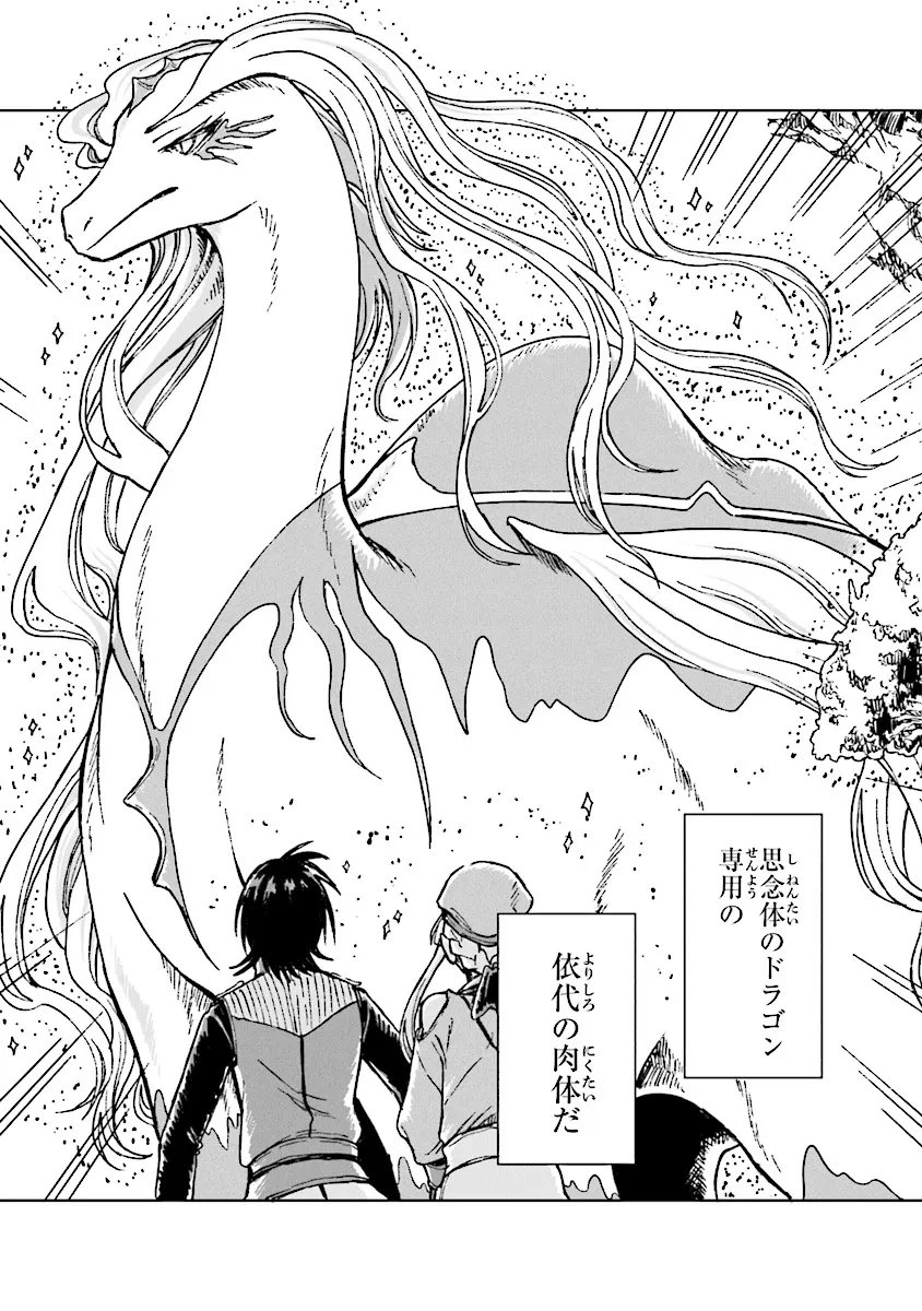 S-kyuu Guild wo Tsuihousareta kedo, Jitsu wa Ore dake Dragon no Kotoba ga Wakaru no de, Kidzuita Toki ni wa Ryuu Kishi no Chouten wo Kiwametemashita. Chap 41.2 - Next Chap 42.2