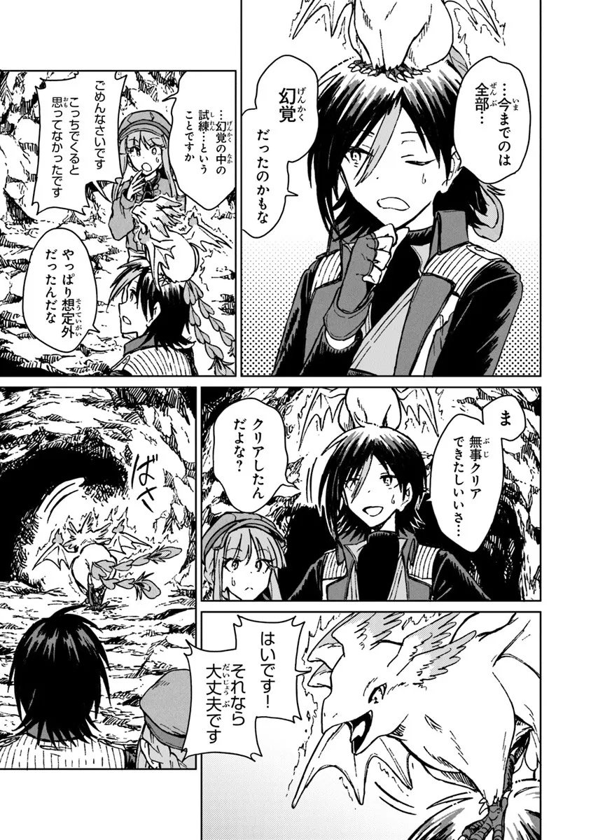 S-kyuu Guild wo Tsuihousareta kedo, Jitsu wa Ore dake Dragon no Kotoba ga Wakaru no de, Kidzuita Toki ni wa Ryuu Kishi no Chouten wo Kiwametemashita. Chap 41.2 - Next Chap 42.2