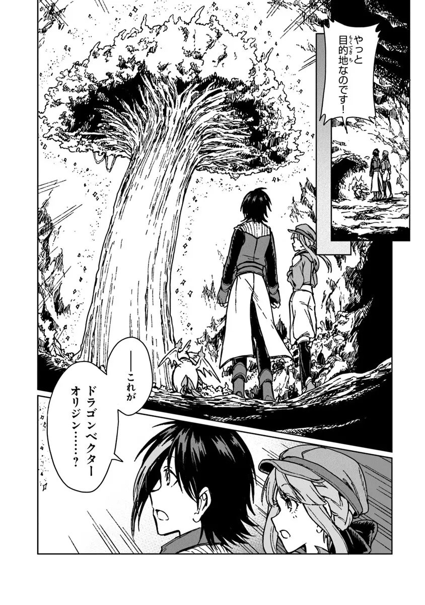 S-kyuu Guild wo Tsuihousareta kedo, Jitsu wa Ore dake Dragon no Kotoba ga Wakaru no de, Kidzuita Toki ni wa Ryuu Kishi no Chouten wo Kiwametemashita. Chap 41.2 - Next Chap 42.2