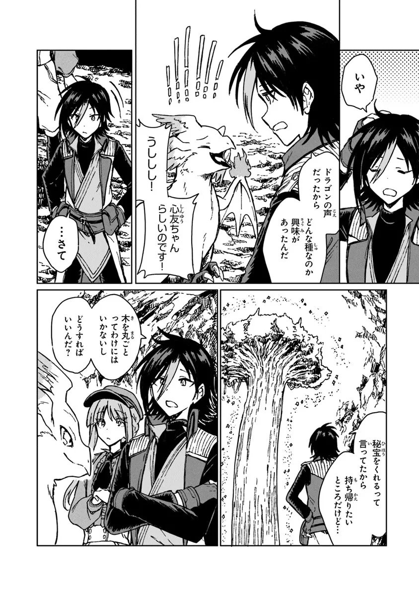 S-kyuu Guild wo Tsuihousareta kedo, Jitsu wa Ore dake Dragon no Kotoba ga Wakaru no de, Kidzuita Toki ni wa Ryuu Kishi no Chouten wo Kiwametemashita. Chap 41.2 - Next Chap 42.2
