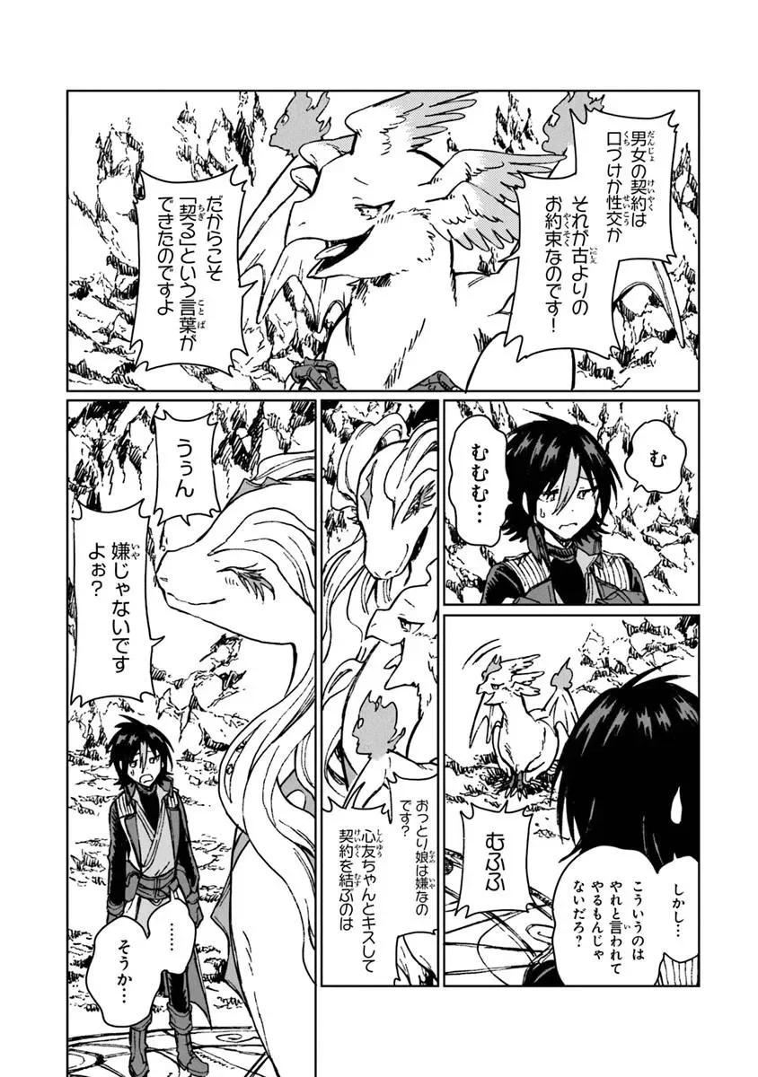 S-kyuu Guild wo Tsuihousareta kedo, Jitsu wa Ore dake Dragon no Kotoba ga Wakaru no de, Kidzuita Toki ni wa Ryuu Kishi no Chouten wo Kiwametemashita. Chap 42.1 - Next Chap 43.1