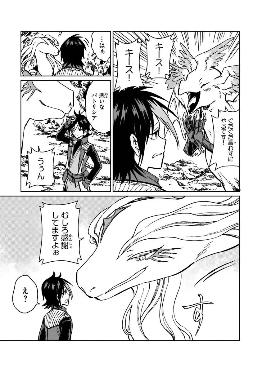 S-kyuu Guild wo Tsuihousareta kedo, Jitsu wa Ore dake Dragon no Kotoba ga Wakaru no de, Kidzuita Toki ni wa Ryuu Kishi no Chouten wo Kiwametemashita. Chap 42.1 - Next Chap 43.1