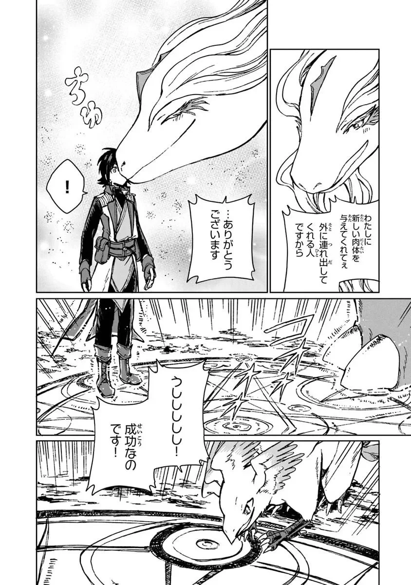 S-kyuu Guild wo Tsuihousareta kedo, Jitsu wa Ore dake Dragon no Kotoba ga Wakaru no de, Kidzuita Toki ni wa Ryuu Kishi no Chouten wo Kiwametemashita. Chap 42.1 - Next Chap 43.1