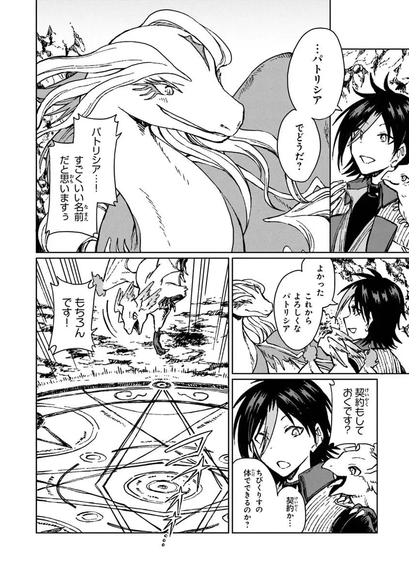 S-kyuu Guild wo Tsuihousareta kedo, Jitsu wa Ore dake Dragon no Kotoba ga Wakaru no de, Kidzuita Toki ni wa Ryuu Kishi no Chouten wo Kiwametemashita. Chap 42.1 - Next Chap 43.1