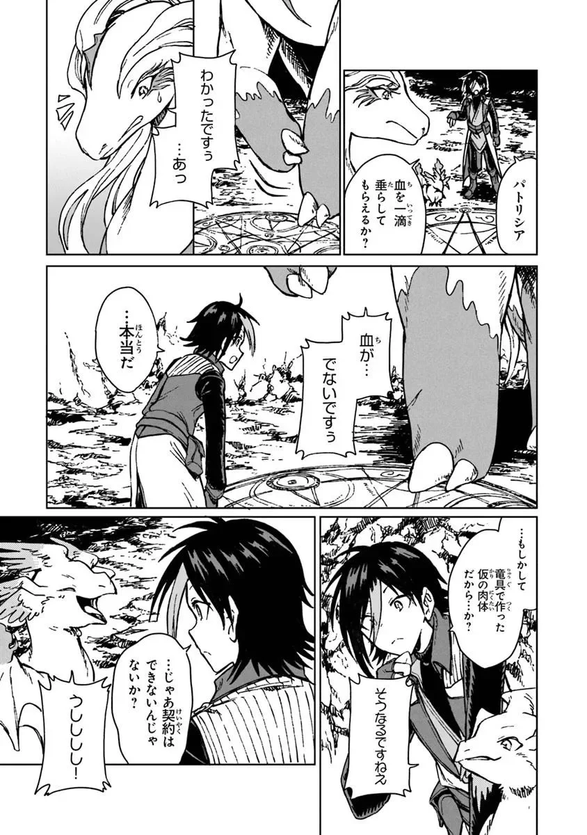 S-kyuu Guild wo Tsuihousareta kedo, Jitsu wa Ore dake Dragon no Kotoba ga Wakaru no de, Kidzuita Toki ni wa Ryuu Kishi no Chouten wo Kiwametemashita. Chap 42.1 - Next Chap 43.1