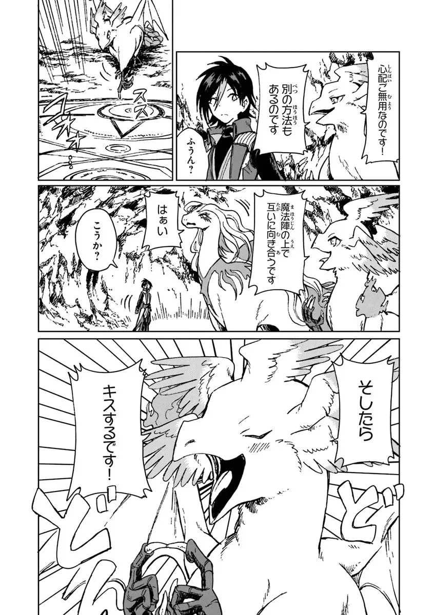 S-kyuu Guild wo Tsuihousareta kedo, Jitsu wa Ore dake Dragon no Kotoba ga Wakaru no de, Kidzuita Toki ni wa Ryuu Kishi no Chouten wo Kiwametemashita. Chap 42.1 - Next Chap 43.1