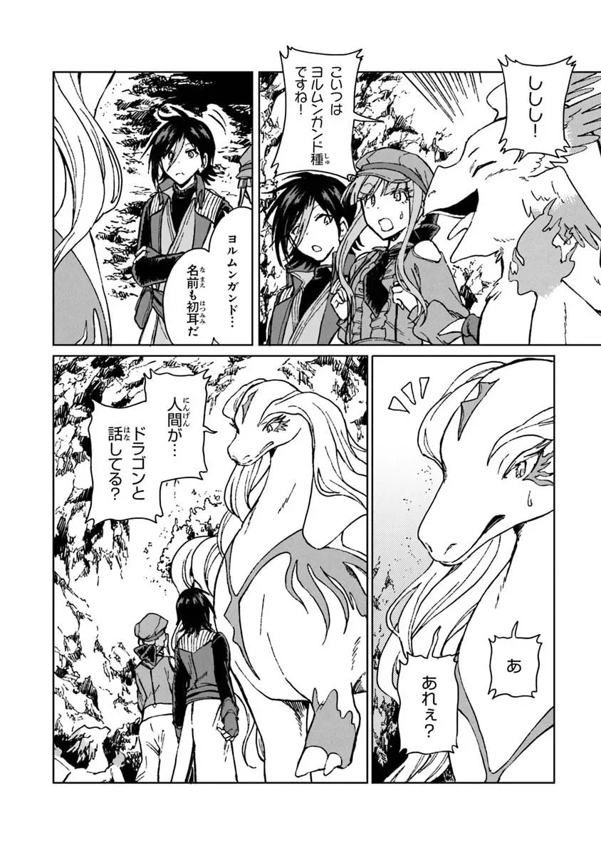 S-kyuu Guild wo Tsuihousareta kedo, Jitsu wa Ore dake Dragon no Kotoba ga Wakaru no de, Kidzuita Toki ni wa Ryuu Kishi no Chouten wo Kiwametemashita. Chap 42.1 - Next Chap 43.1