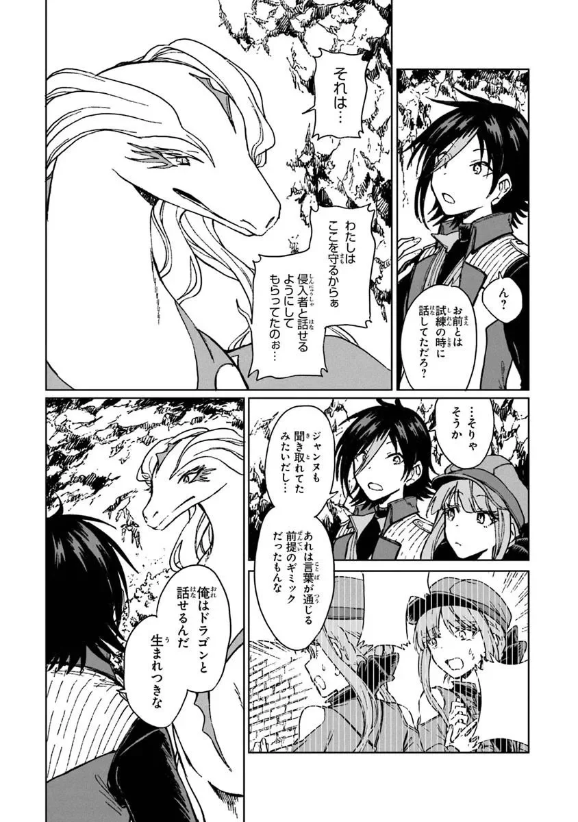 S-kyuu Guild wo Tsuihousareta kedo, Jitsu wa Ore dake Dragon no Kotoba ga Wakaru no de, Kidzuita Toki ni wa Ryuu Kishi no Chouten wo Kiwametemashita. Chap 42.1 - Next Chap 43.1