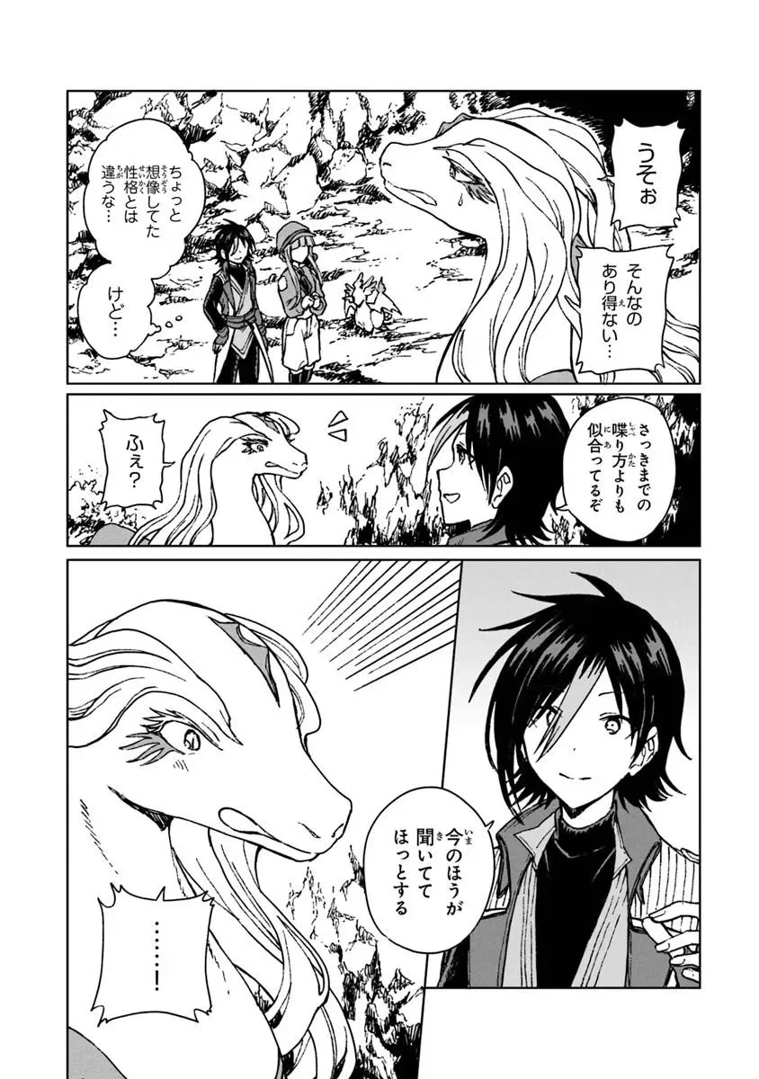 S-kyuu Guild wo Tsuihousareta kedo, Jitsu wa Ore dake Dragon no Kotoba ga Wakaru no de, Kidzuita Toki ni wa Ryuu Kishi no Chouten wo Kiwametemashita. Chap 42.1 - Next Chap 43.1