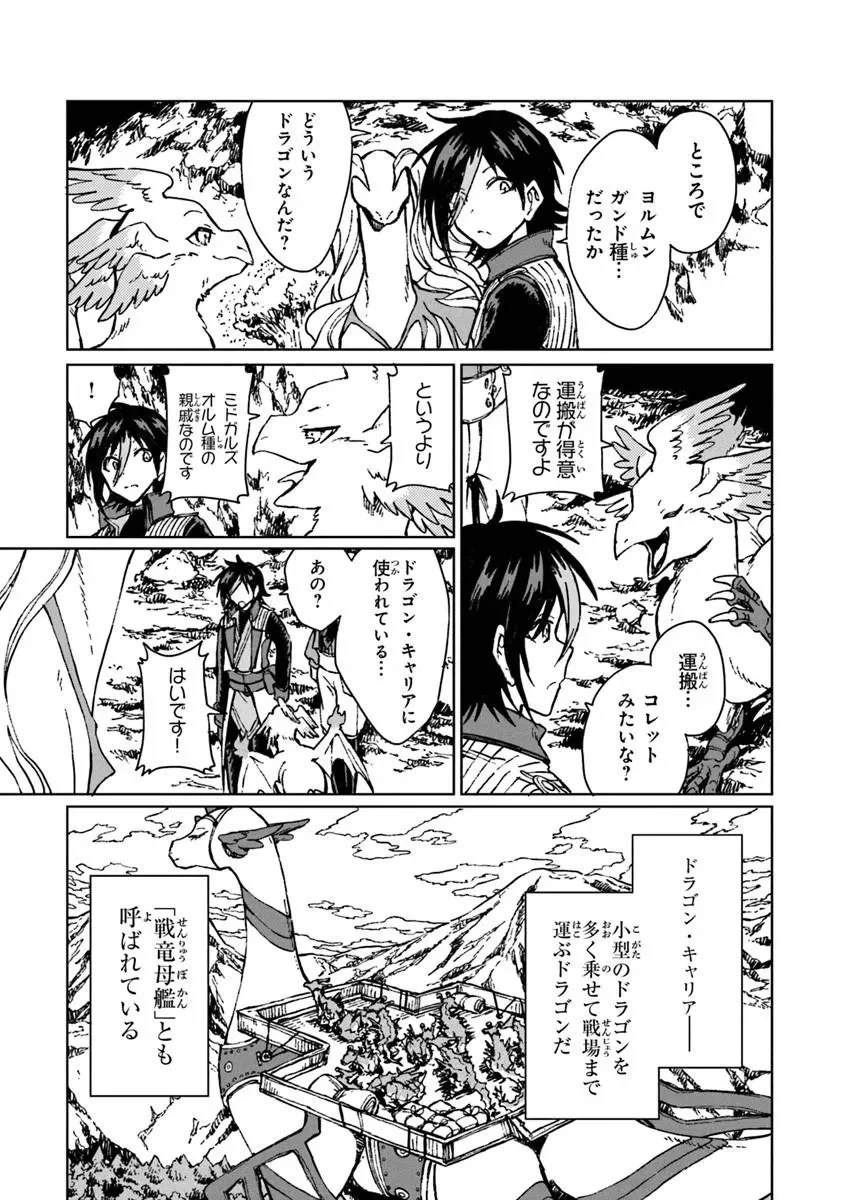 S-kyuu Guild wo Tsuihousareta kedo, Jitsu wa Ore dake Dragon no Kotoba ga Wakaru no de, Kidzuita Toki ni wa Ryuu Kishi no Chouten wo Kiwametemashita. Chap 42.1 - Next Chap 43.1