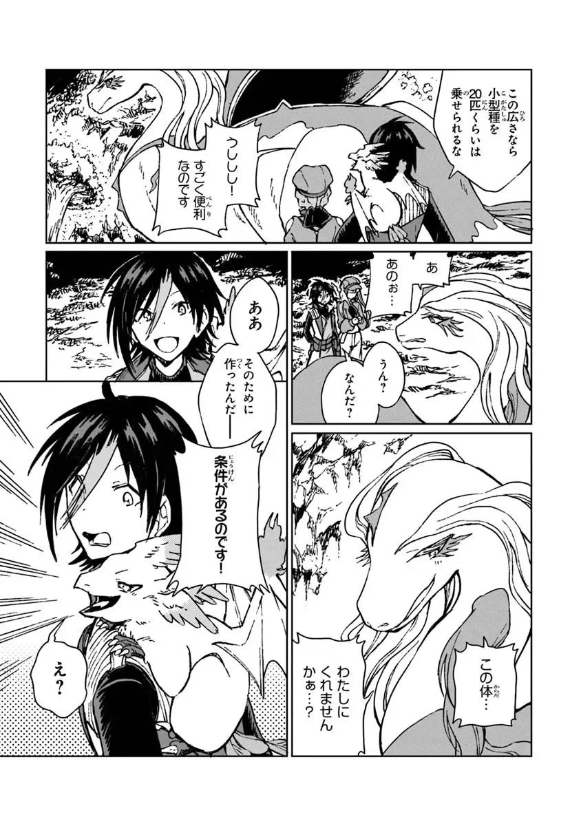 S-kyuu Guild wo Tsuihousareta kedo, Jitsu wa Ore dake Dragon no Kotoba ga Wakaru no de, Kidzuita Toki ni wa Ryuu Kishi no Chouten wo Kiwametemashita. Chap 42.1 - Next Chap 43.1
