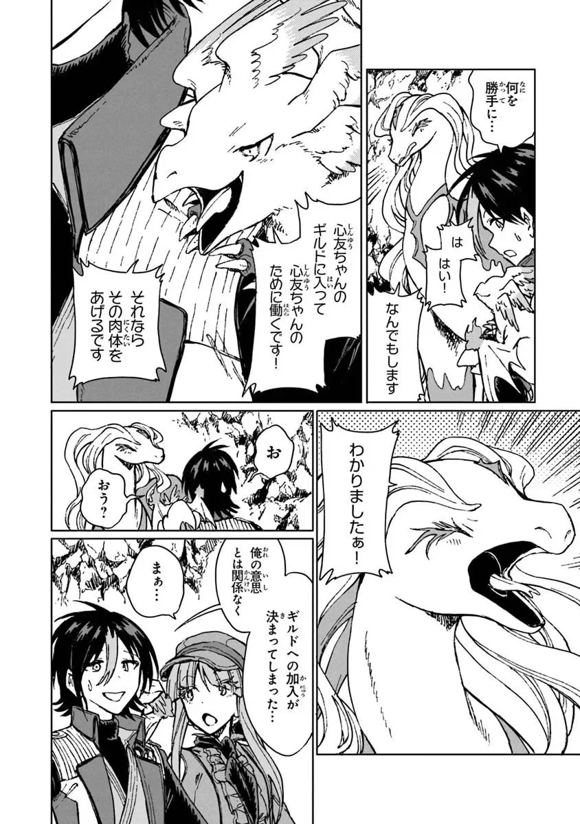 S-kyuu Guild wo Tsuihousareta kedo, Jitsu wa Ore dake Dragon no Kotoba ga Wakaru no de, Kidzuita Toki ni wa Ryuu Kishi no Chouten wo Kiwametemashita. Chap 42.1 - Next Chap 43.1
