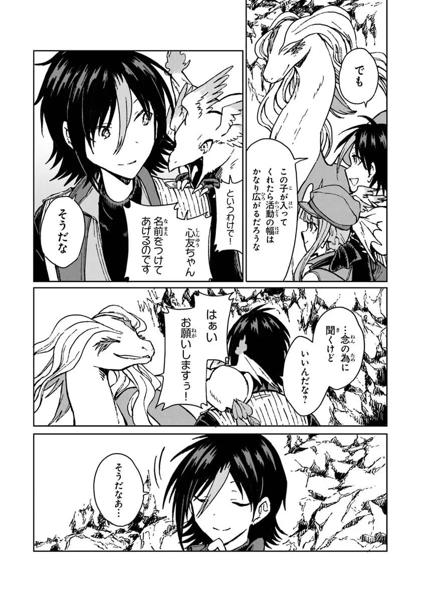 S-kyuu Guild wo Tsuihousareta kedo, Jitsu wa Ore dake Dragon no Kotoba ga Wakaru no de, Kidzuita Toki ni wa Ryuu Kishi no Chouten wo Kiwametemashita. Chap 42.1 - Next Chap 43.1