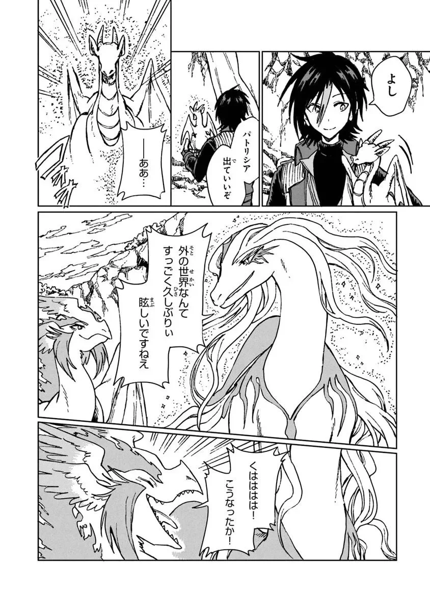 S-kyuu Guild wo Tsuihousareta kedo, Jitsu wa Ore dake Dragon no Kotoba ga Wakaru no de, Kidzuita Toki ni wa Ryuu Kishi no Chouten wo Kiwametemashita. Chap 42.2 - Next Chap 43.2