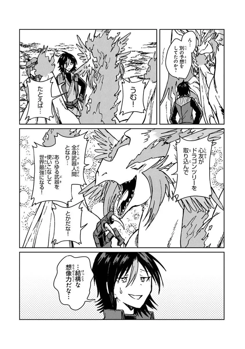 S-kyuu Guild wo Tsuihousareta kedo, Jitsu wa Ore dake Dragon no Kotoba ga Wakaru no de, Kidzuita Toki ni wa Ryuu Kishi no Chouten wo Kiwametemashita. Chap 42.2 - Next Chap 43.2