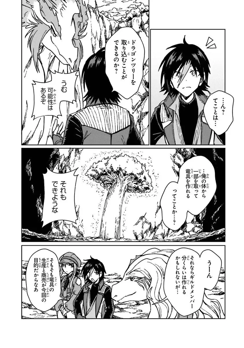 S-kyuu Guild wo Tsuihousareta kedo, Jitsu wa Ore dake Dragon no Kotoba ga Wakaru no de, Kidzuita Toki ni wa Ryuu Kishi no Chouten wo Kiwametemashita. Chap 42.2 - Next Chap 43.2