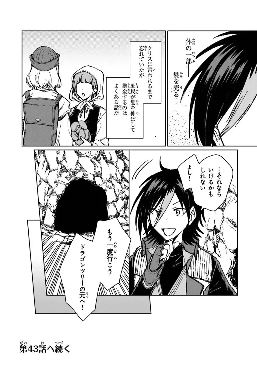 S-kyuu Guild wo Tsuihousareta kedo, Jitsu wa Ore dake Dragon no Kotoba ga Wakaru no de, Kidzuita Toki ni wa Ryuu Kishi no Chouten wo Kiwametemashita. Chap 42.2 - Next Chap 43.2