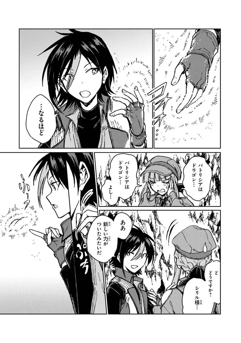 S-kyuu Guild wo Tsuihousareta kedo, Jitsu wa Ore dake Dragon no Kotoba ga Wakaru no de, Kidzuita Toki ni wa Ryuu Kishi no Chouten wo Kiwametemashita. Chap 42.2 - Next Chap 43.2