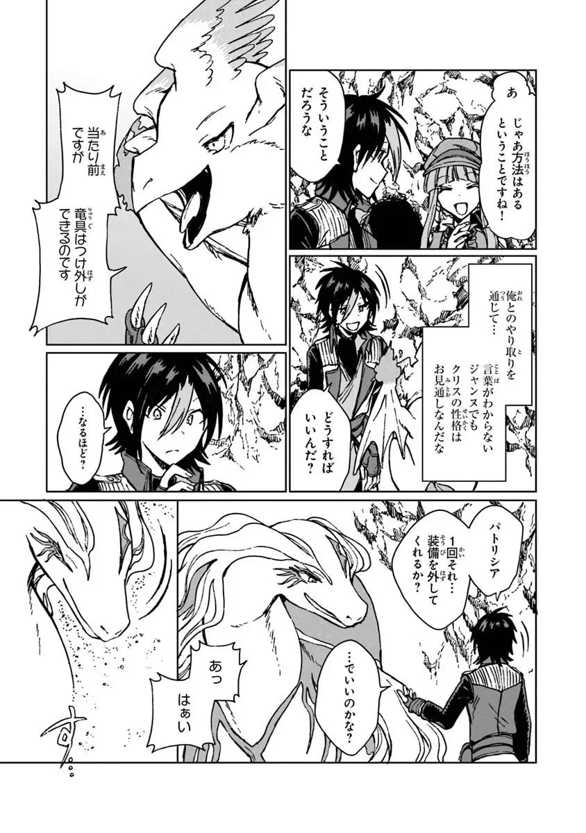 S-kyuu Guild wo Tsuihousareta kedo, Jitsu wa Ore dake Dragon no Kotoba ga Wakaru no de, Kidzuita Toki ni wa Ryuu Kishi no Chouten wo Kiwametemashita. Chap 42.2 - Next Chap 43.2