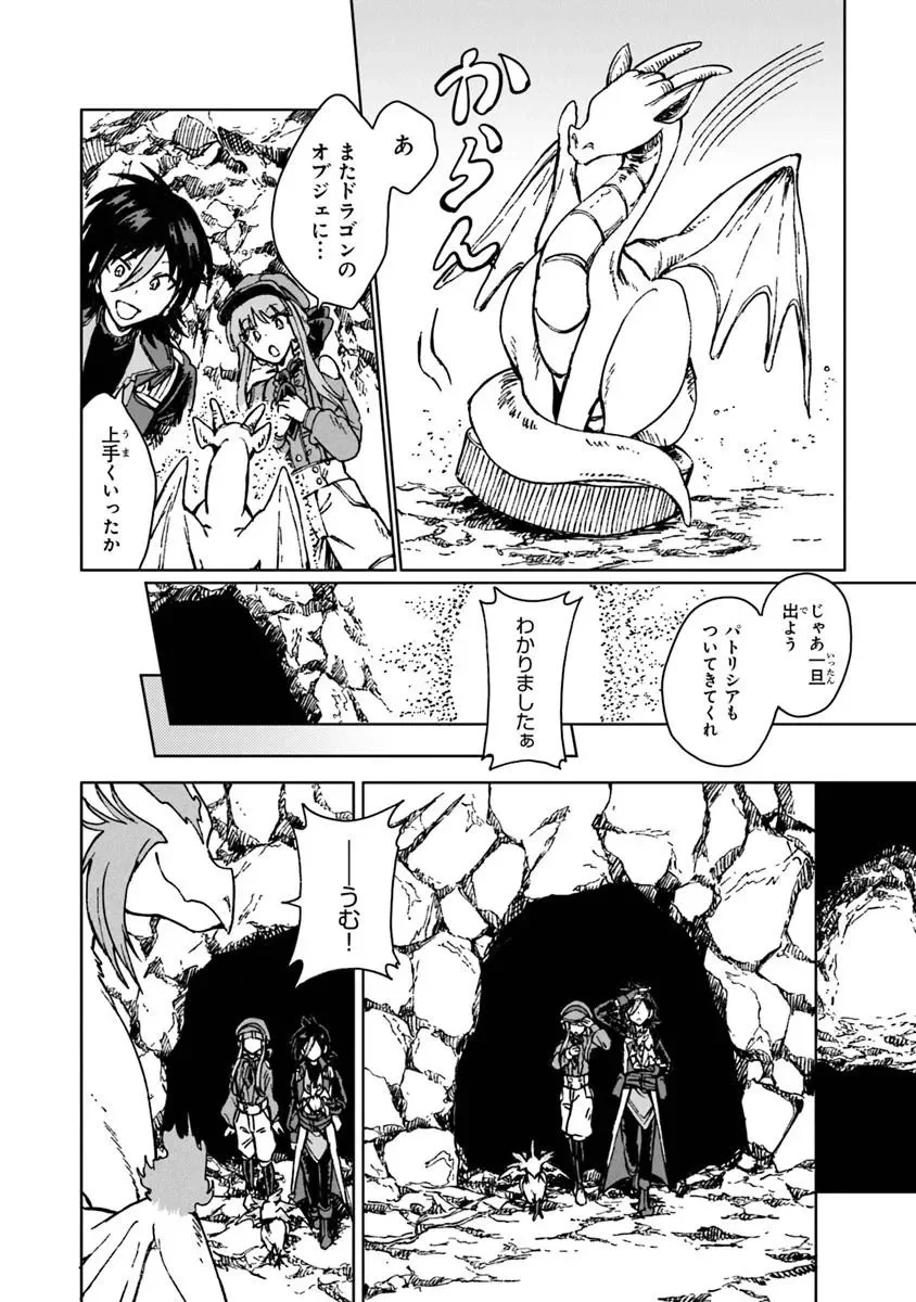 S-kyuu Guild wo Tsuihousareta kedo, Jitsu wa Ore dake Dragon no Kotoba ga Wakaru no de, Kidzuita Toki ni wa Ryuu Kishi no Chouten wo Kiwametemashita. Chap 42.2 - Next Chap 43.2