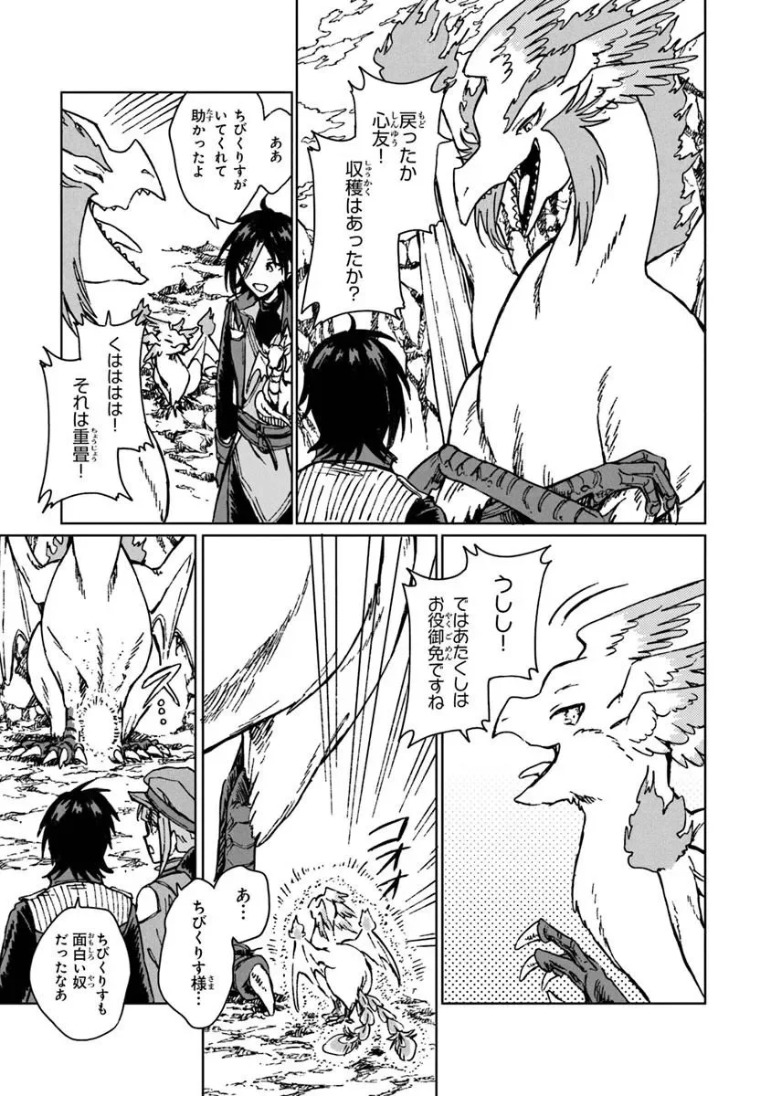 S-kyuu Guild wo Tsuihousareta kedo, Jitsu wa Ore dake Dragon no Kotoba ga Wakaru no de, Kidzuita Toki ni wa Ryuu Kishi no Chouten wo Kiwametemashita. Chap 42.2 - Next Chap 43.2