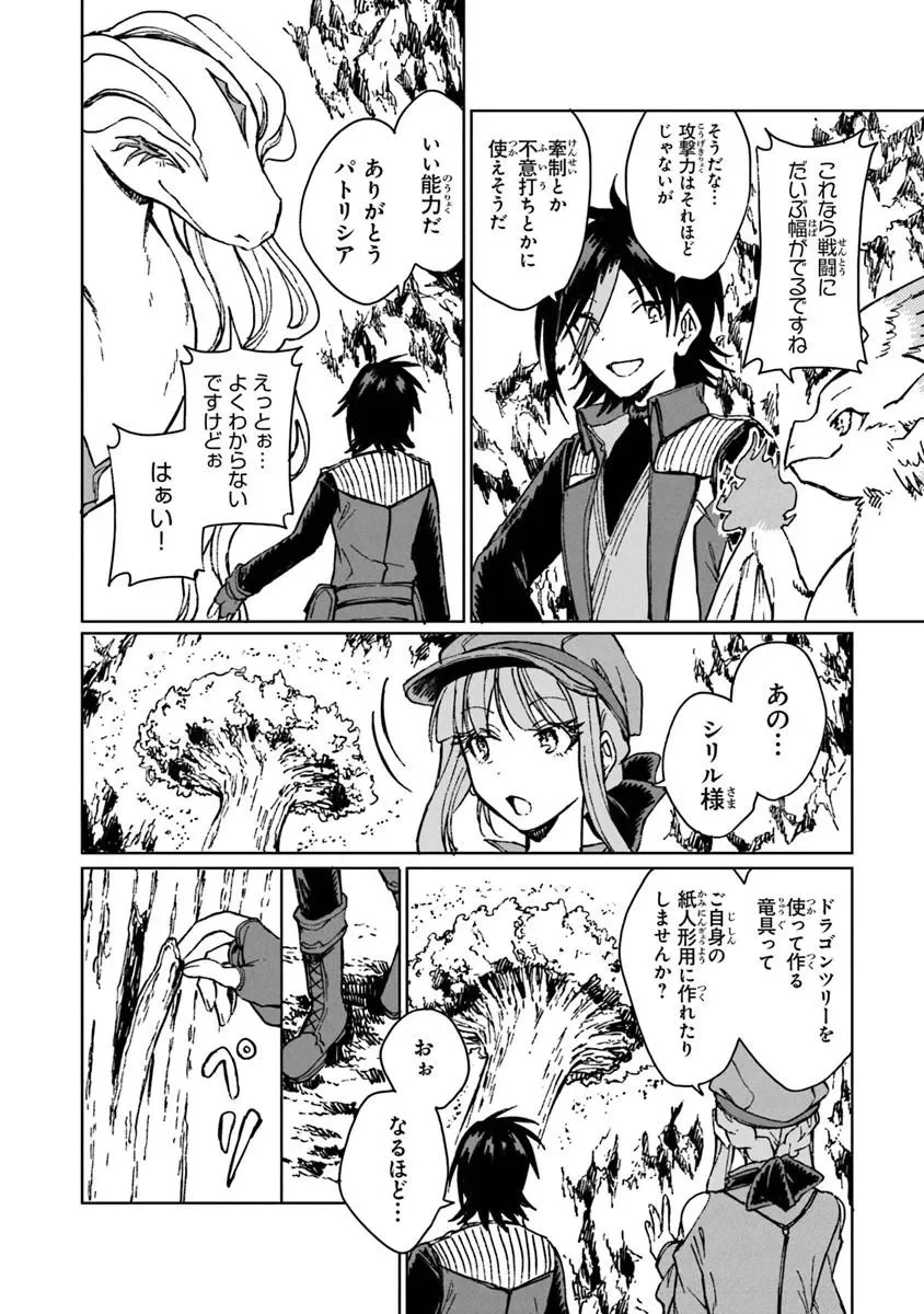 S-kyuu Guild wo Tsuihousareta kedo, Jitsu wa Ore dake Dragon no Kotoba ga Wakaru no de, Kidzuita Toki ni wa Ryuu Kishi no Chouten wo Kiwametemashita. Chap 42.2 - Next Chap 43.2