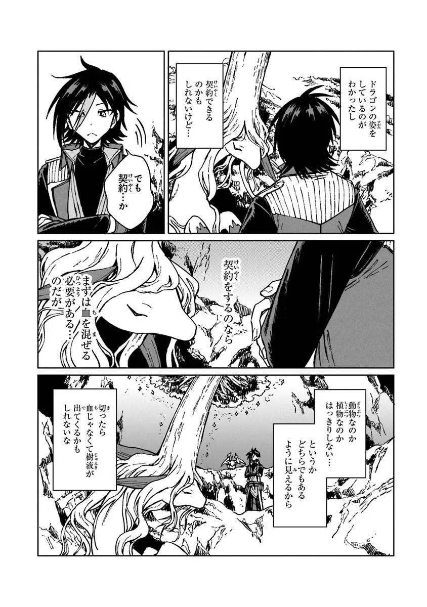 S-kyuu Guild wo Tsuihousareta kedo, Jitsu wa Ore dake Dragon no Kotoba ga Wakaru no de, Kidzuita Toki ni wa Ryuu Kishi no Chouten wo Kiwametemashita. Chap 43.1 - Next Chap 44.1