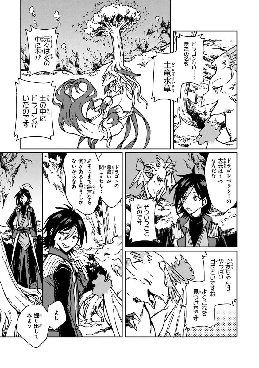 S-kyuu Guild wo Tsuihousareta kedo, Jitsu wa Ore dake Dragon no Kotoba ga Wakaru no de, Kidzuita Toki ni wa Ryuu Kishi no Chouten wo Kiwametemashita. Chap 43.1 - Next Chap 44.1