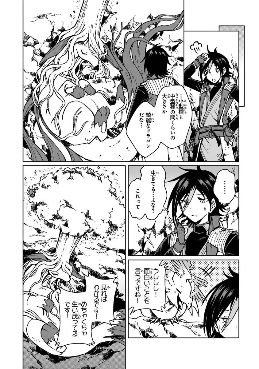 S-kyuu Guild wo Tsuihousareta kedo, Jitsu wa Ore dake Dragon no Kotoba ga Wakaru no de, Kidzuita Toki ni wa Ryuu Kishi no Chouten wo Kiwametemashita. Chap 43.1 - Next Chap 44.1