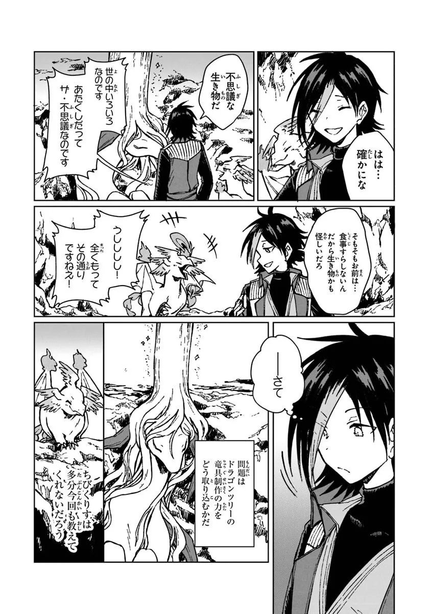 S-kyuu Guild wo Tsuihousareta kedo, Jitsu wa Ore dake Dragon no Kotoba ga Wakaru no de, Kidzuita Toki ni wa Ryuu Kishi no Chouten wo Kiwametemashita. Chap 43.1 - Next Chap 44.1