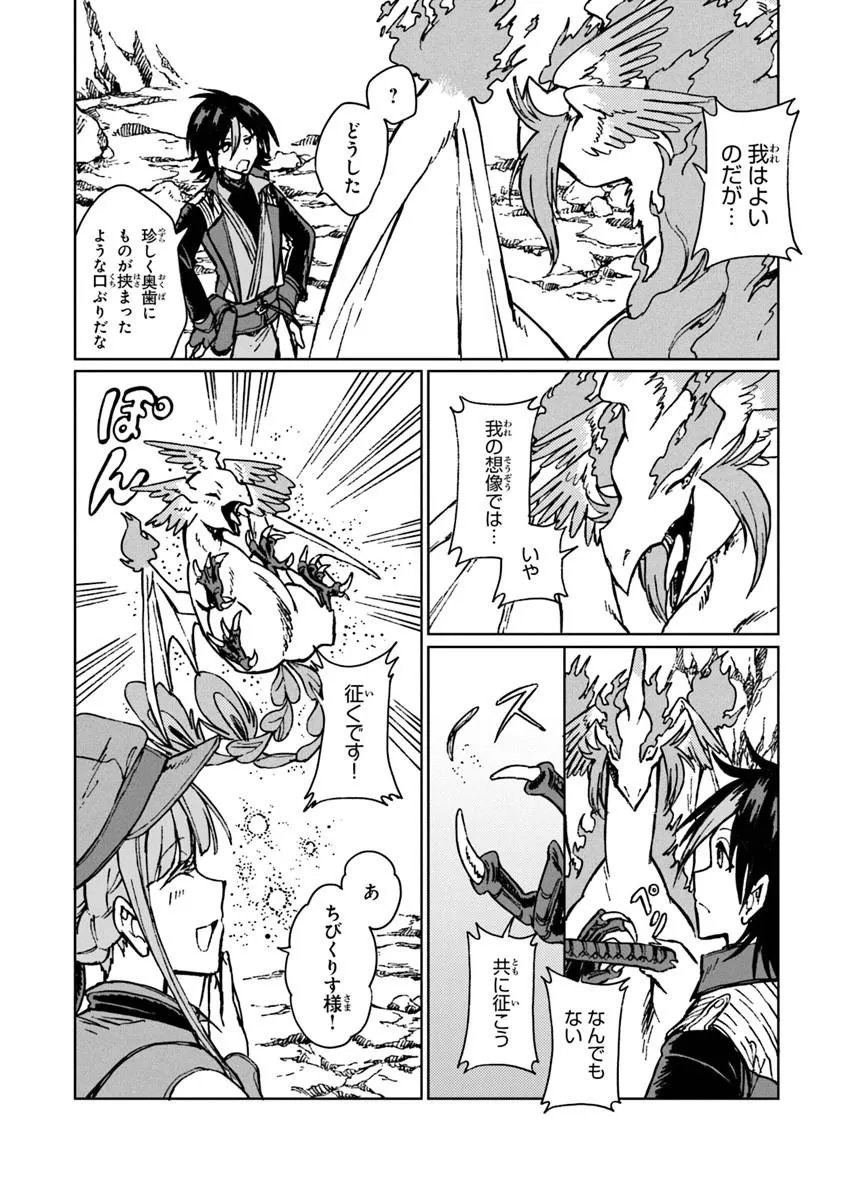 S-kyuu Guild wo Tsuihousareta kedo, Jitsu wa Ore dake Dragon no Kotoba ga Wakaru no de, Kidzuita Toki ni wa Ryuu Kishi no Chouten wo Kiwametemashita. Chap 43.1 - Next Chap 44.1