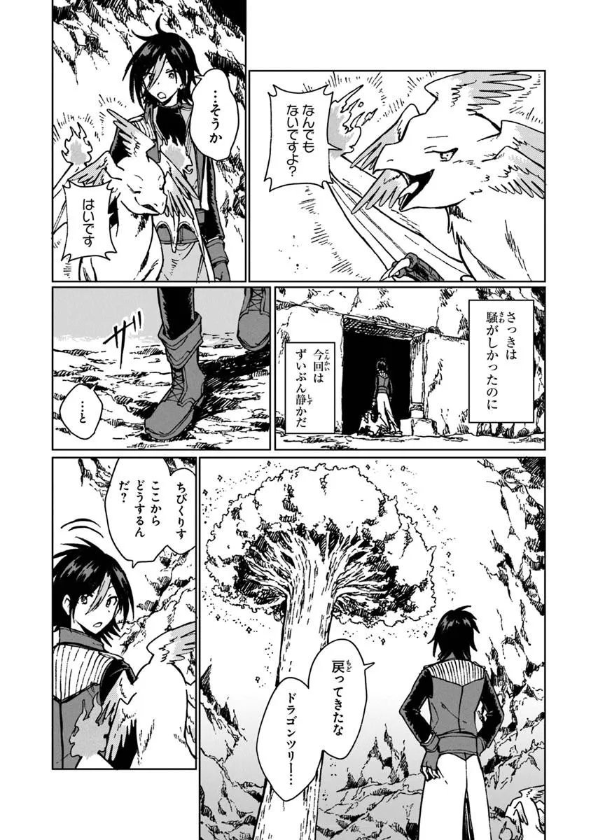S-kyuu Guild wo Tsuihousareta kedo, Jitsu wa Ore dake Dragon no Kotoba ga Wakaru no de, Kidzuita Toki ni wa Ryuu Kishi no Chouten wo Kiwametemashita. Chap 43.1 - Next Chap 44.1