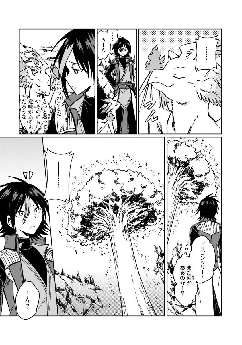 S-kyuu Guild wo Tsuihousareta kedo, Jitsu wa Ore dake Dragon no Kotoba ga Wakaru no de, Kidzuita Toki ni wa Ryuu Kishi no Chouten wo Kiwametemashita. Chap 43.1 - Next Chap 44.1