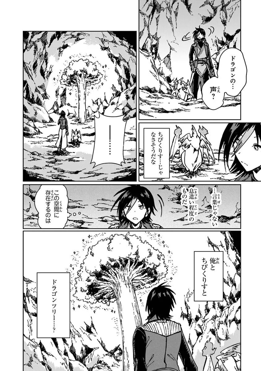 S-kyuu Guild wo Tsuihousareta kedo, Jitsu wa Ore dake Dragon no Kotoba ga Wakaru no de, Kidzuita Toki ni wa Ryuu Kishi no Chouten wo Kiwametemashita. Chap 43.1 - Next Chap 44.1