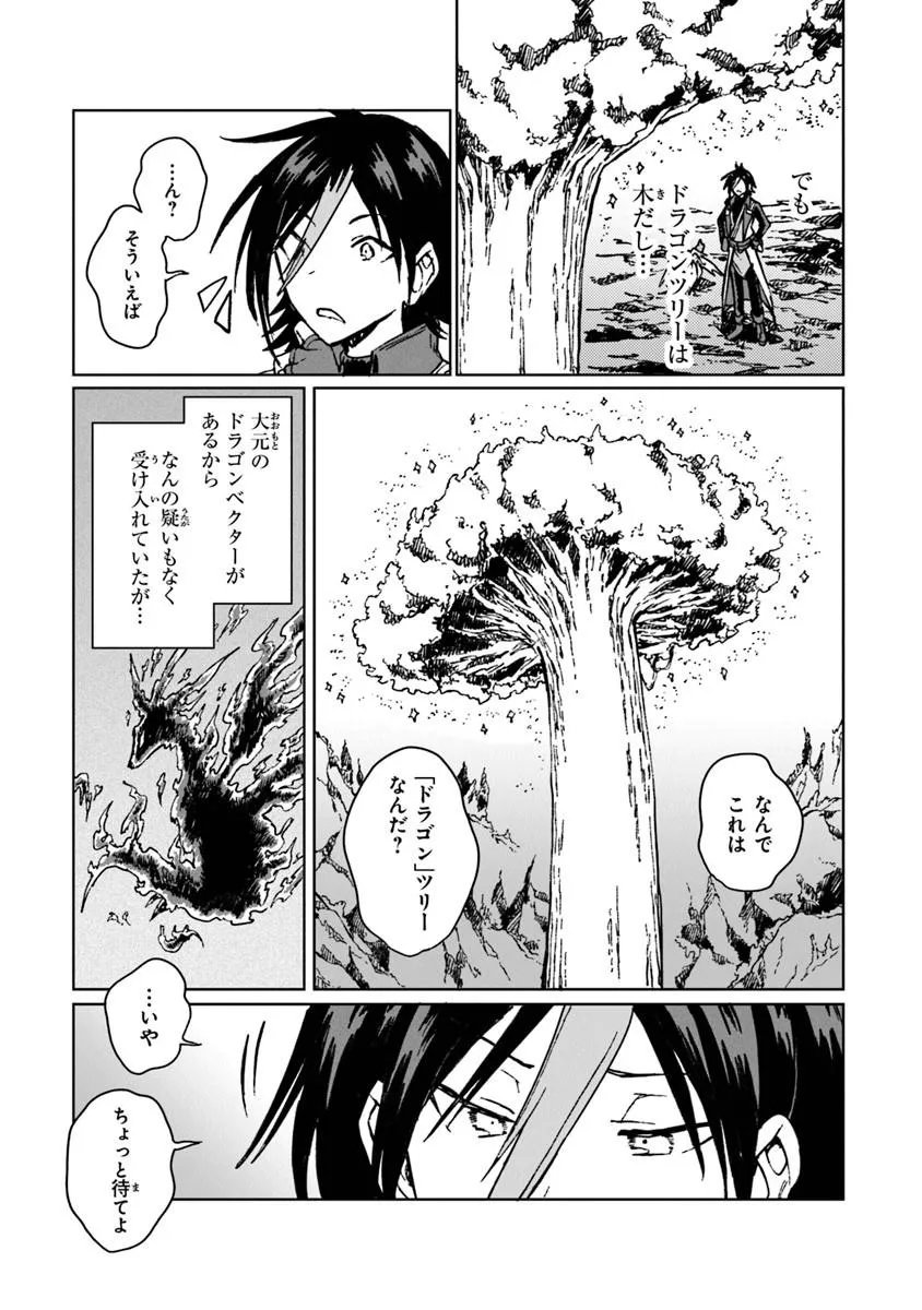 S-kyuu Guild wo Tsuihousareta kedo, Jitsu wa Ore dake Dragon no Kotoba ga Wakaru no de, Kidzuita Toki ni wa Ryuu Kishi no Chouten wo Kiwametemashita. Chap 43.1 - Next Chap 44.1