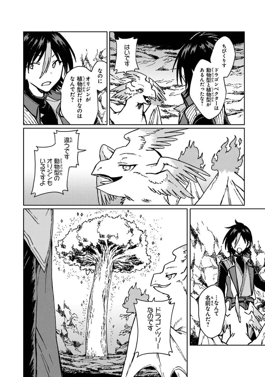 S-kyuu Guild wo Tsuihousareta kedo, Jitsu wa Ore dake Dragon no Kotoba ga Wakaru no de, Kidzuita Toki ni wa Ryuu Kishi no Chouten wo Kiwametemashita. Chap 43.1 - Next Chap 44.1