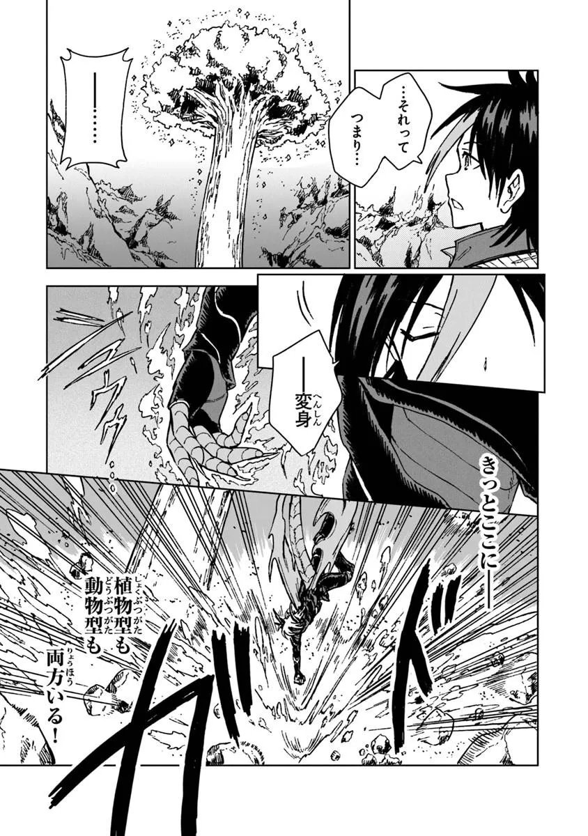 S-kyuu Guild wo Tsuihousareta kedo, Jitsu wa Ore dake Dragon no Kotoba ga Wakaru no de, Kidzuita Toki ni wa Ryuu Kishi no Chouten wo Kiwametemashita. Chap 43.1 - Next Chap 44.1