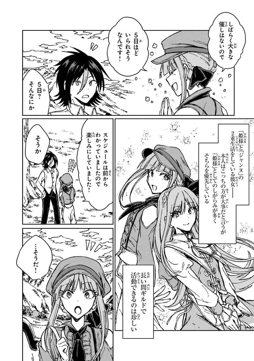 S-kyuu Guild wo Tsuihousareta kedo, Jitsu wa Ore dake Dragon no Kotoba ga Wakaru no de, Kidzuita Toki ni wa Ryuu Kishi no Chouten wo Kiwametemashita. Chap 38.1 - Next Chap 39.1