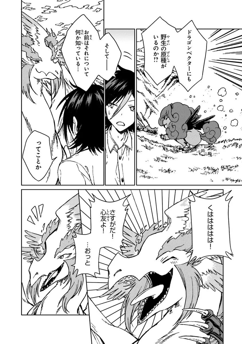 S-kyuu Guild wo Tsuihousareta kedo, Jitsu wa Ore dake Dragon no Kotoba ga Wakaru no de, Kidzuita Toki ni wa Ryuu Kishi no Chouten wo Kiwametemashita. Chap 38.1 - Next Chap 39.1
