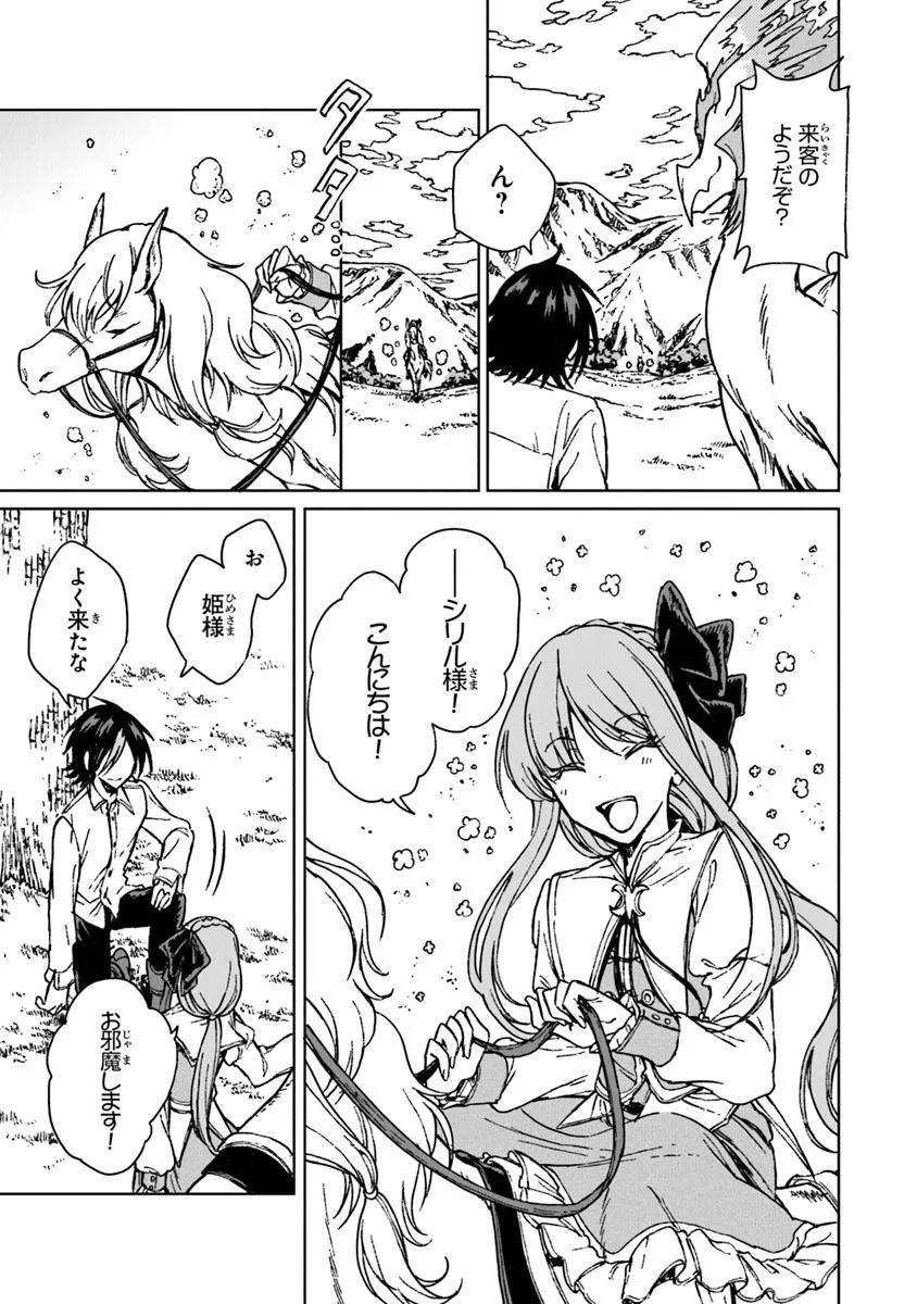 S-kyuu Guild wo Tsuihousareta kedo, Jitsu wa Ore dake Dragon no Kotoba ga Wakaru no de, Kidzuita Toki ni wa Ryuu Kishi no Chouten wo Kiwametemashita. Chap 38.1 - Next Chap 39.1