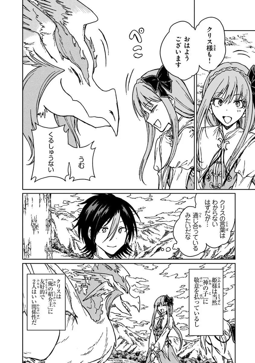 S-kyuu Guild wo Tsuihousareta kedo, Jitsu wa Ore dake Dragon no Kotoba ga Wakaru no de, Kidzuita Toki ni wa Ryuu Kishi no Chouten wo Kiwametemashita. Chap 38.1 - Next Chap 39.1