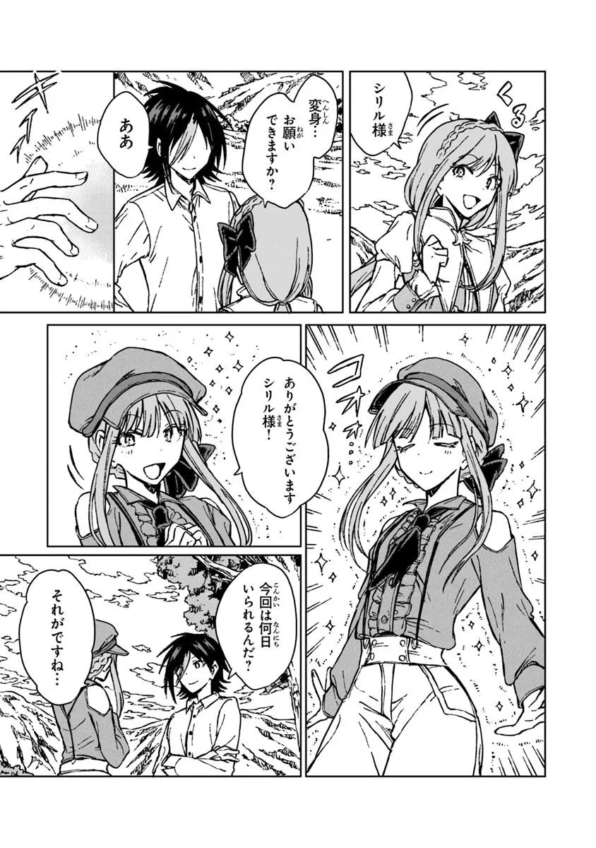 S-kyuu Guild wo Tsuihousareta kedo, Jitsu wa Ore dake Dragon no Kotoba ga Wakaru no de, Kidzuita Toki ni wa Ryuu Kishi no Chouten wo Kiwametemashita. Chap 38.1 - Next Chap 39.1
