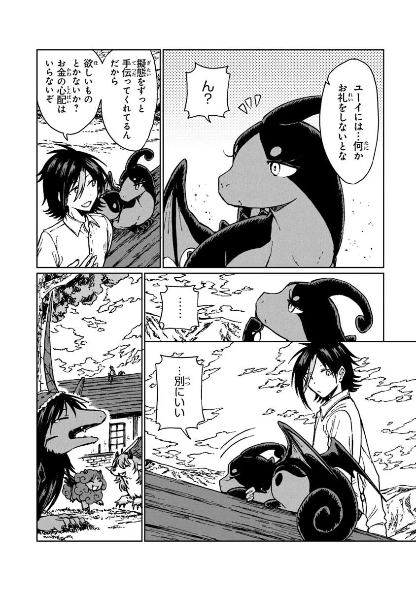 S-kyuu Guild wo Tsuihousareta kedo, Jitsu wa Ore dake Dragon no Kotoba ga Wakaru no de, Kidzuita Toki ni wa Ryuu Kishi no Chouten wo Kiwametemashita. Chap 38.1 - Next Chap 39.1