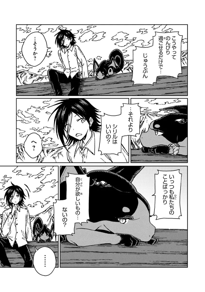 S-kyuu Guild wo Tsuihousareta kedo, Jitsu wa Ore dake Dragon no Kotoba ga Wakaru no de, Kidzuita Toki ni wa Ryuu Kishi no Chouten wo Kiwametemashita. Chap 38.1 - Next Chap 39.1