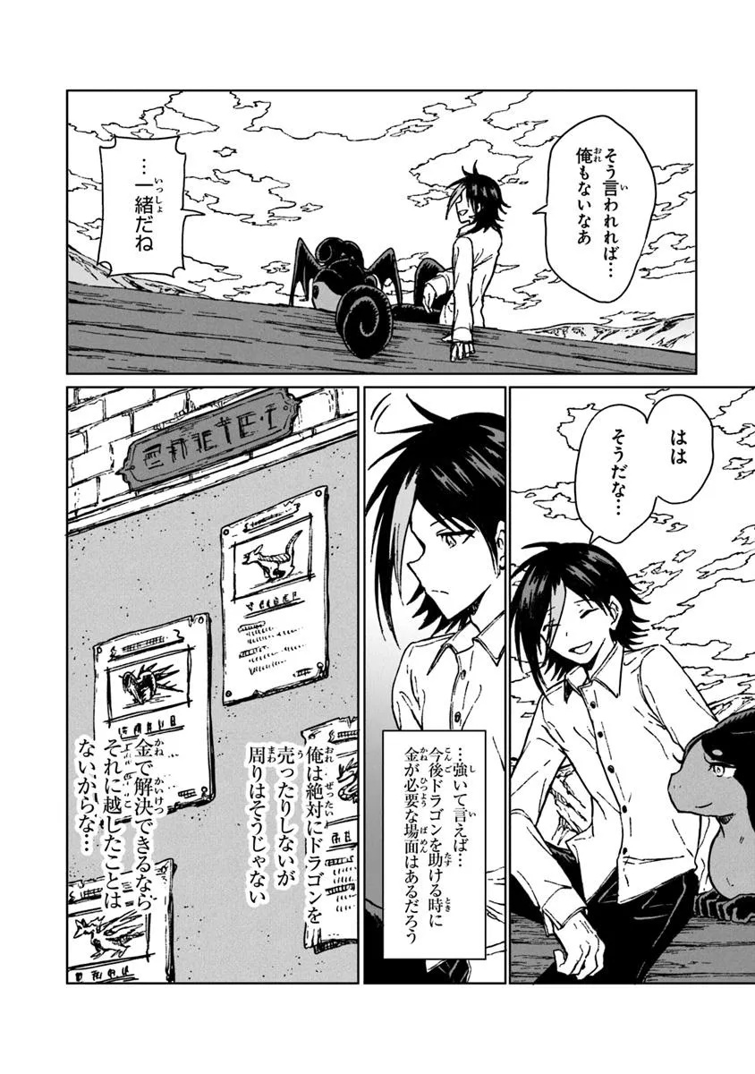 S-kyuu Guild wo Tsuihousareta kedo, Jitsu wa Ore dake Dragon no Kotoba ga Wakaru no de, Kidzuita Toki ni wa Ryuu Kishi no Chouten wo Kiwametemashita. Chap 38.1 - Next Chap 39.1