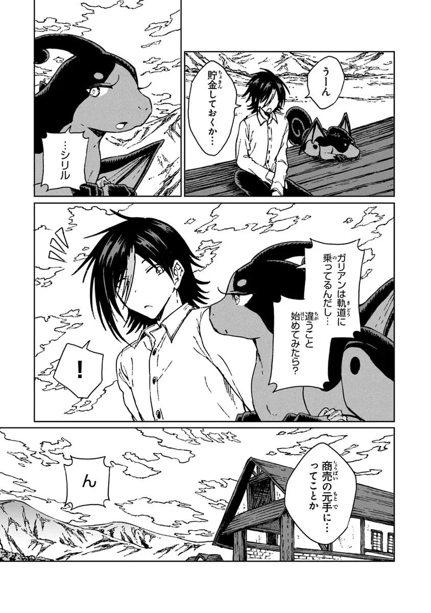 S-kyuu Guild wo Tsuihousareta kedo, Jitsu wa Ore dake Dragon no Kotoba ga Wakaru no de, Kidzuita Toki ni wa Ryuu Kishi no Chouten wo Kiwametemashita. Chap 38.1 - Next Chap 39.1