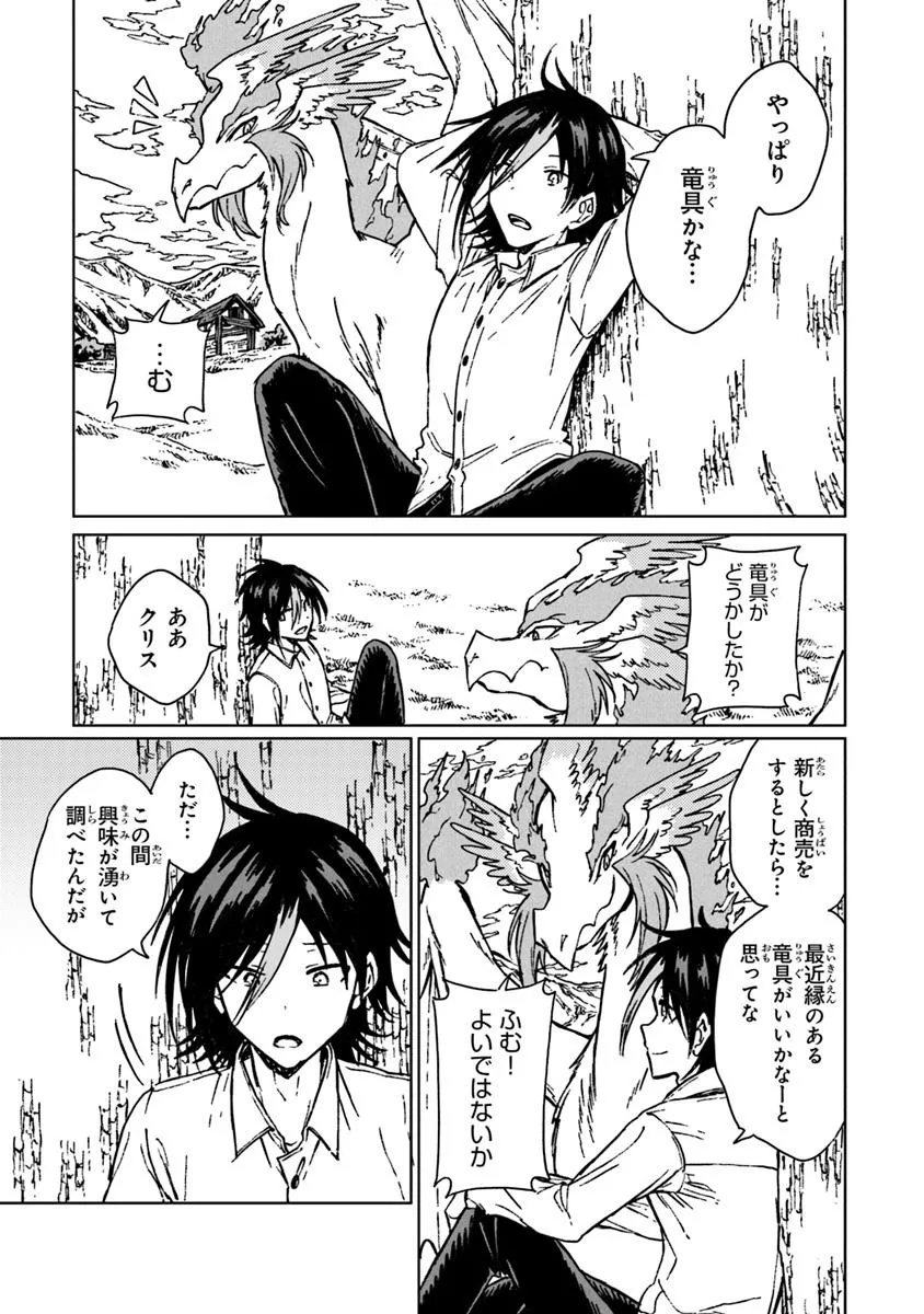 S-kyuu Guild wo Tsuihousareta kedo, Jitsu wa Ore dake Dragon no Kotoba ga Wakaru no de, Kidzuita Toki ni wa Ryuu Kishi no Chouten wo Kiwametemashita. Chap 38.1 - Next Chap 39.1
