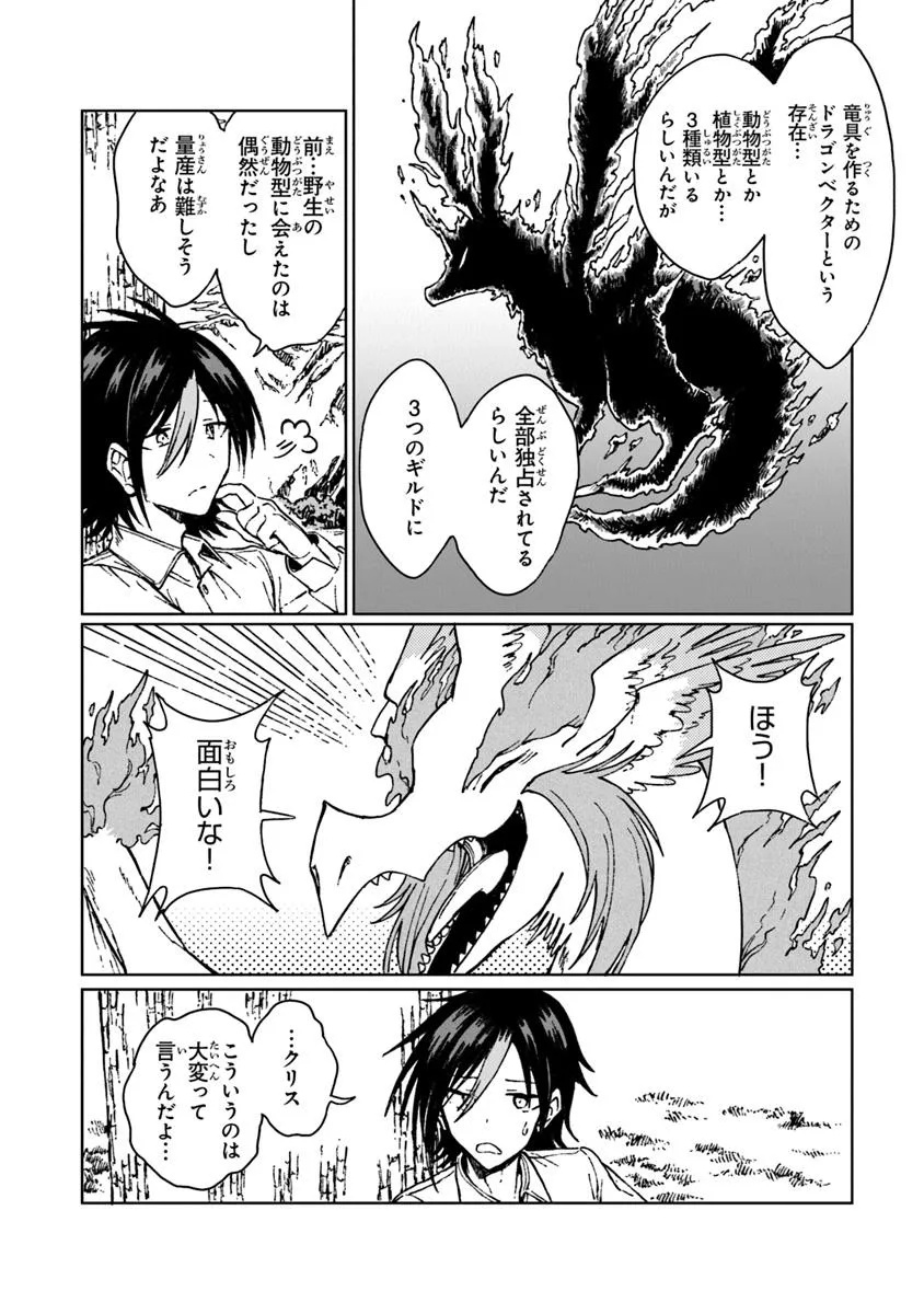 S-kyuu Guild wo Tsuihousareta kedo, Jitsu wa Ore dake Dragon no Kotoba ga Wakaru no de, Kidzuita Toki ni wa Ryuu Kishi no Chouten wo Kiwametemashita. Chap 38.1 - Next Chap 39.1