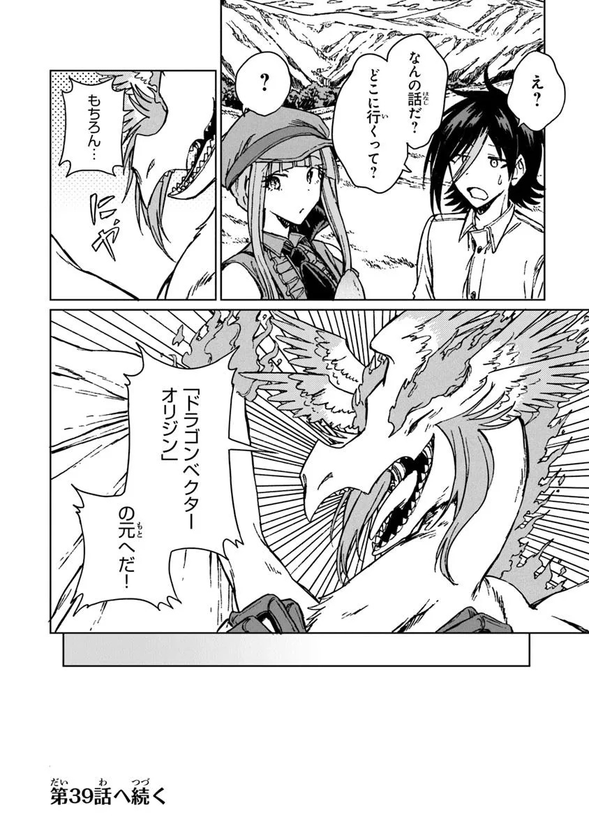 S-kyuu Guild wo Tsuihousareta kedo, Jitsu wa Ore dake Dragon no Kotoba ga Wakaru no de, Kidzuita Toki ni wa Ryuu Kishi no Chouten wo Kiwametemashita. Chap 38.2 - Next Chap 39.2