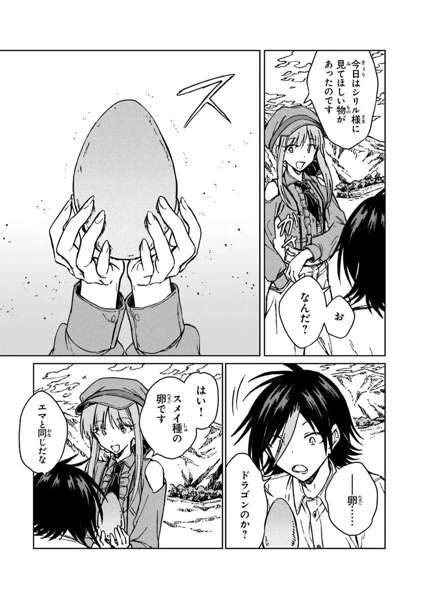 S-kyuu Guild wo Tsuihousareta kedo, Jitsu wa Ore dake Dragon no Kotoba ga Wakaru no de, Kidzuita Toki ni wa Ryuu Kishi no Chouten wo Kiwametemashita. Chap 38.2 - Next Chap 39.2